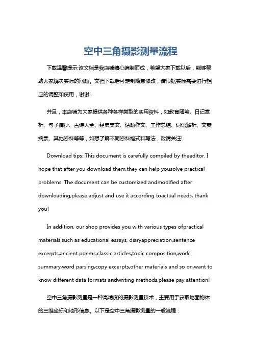 空中三角摄影测量流程