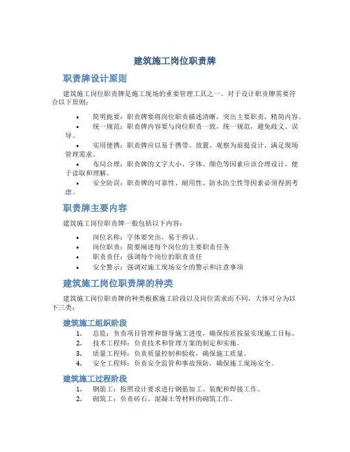 建筑施工岗位职责牌(共3篇)