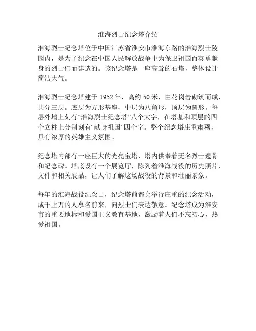 淮海烈士纪念塔介绍