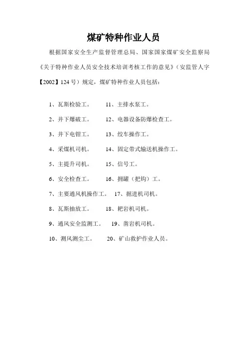 矿建工程特殊工种