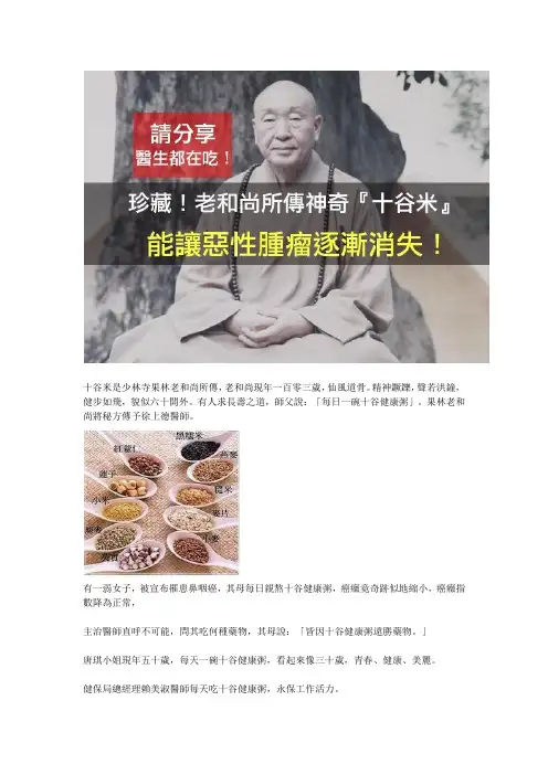 珍藏!老和尚所传神奇『十谷米』!能让恶性肿瘤逐渐消失!