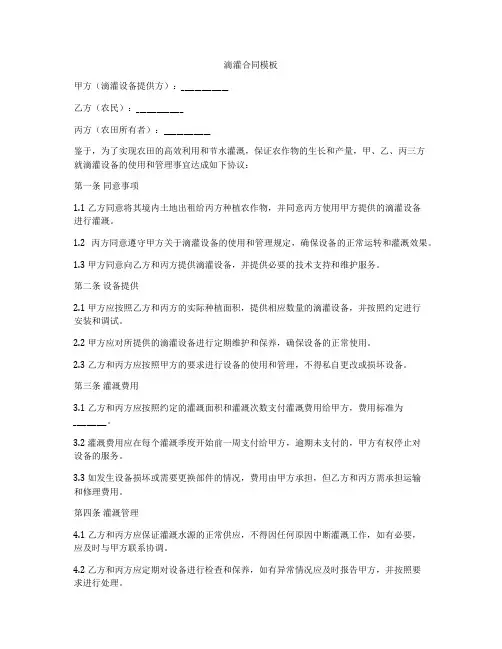 滴灌合同模板