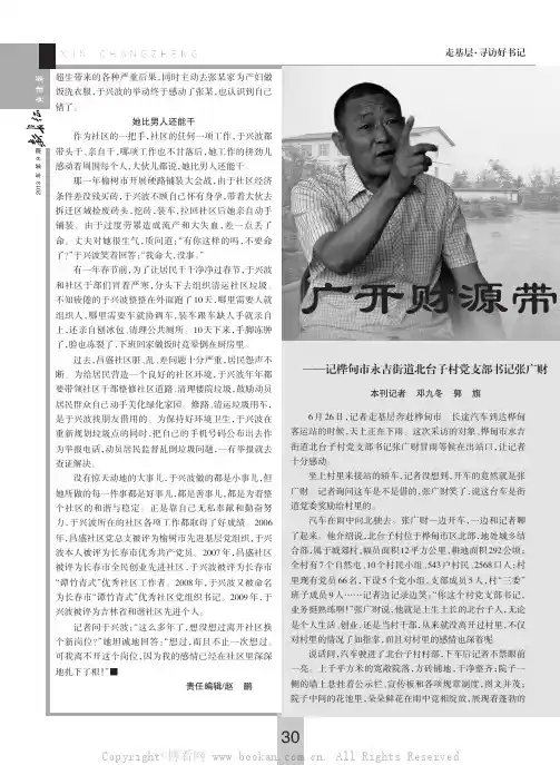 广开财源带民富——记桦甸市永吉街道北台子村党支部书记张广财