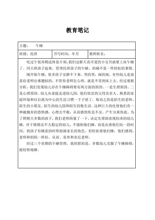 教育笔记-午睡(托班)