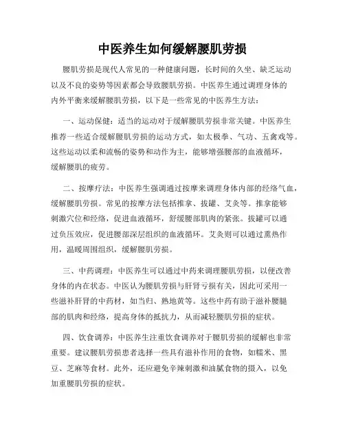 中医养生如何缓解腰肌劳损