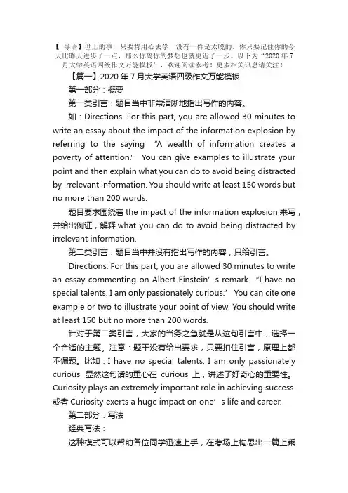 2020年7月大学英语四级作文万能模板
