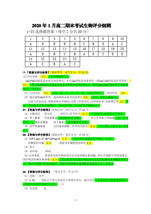 山西省(晋中市)2020-2021学年高二上学期期末调研生物试题解析