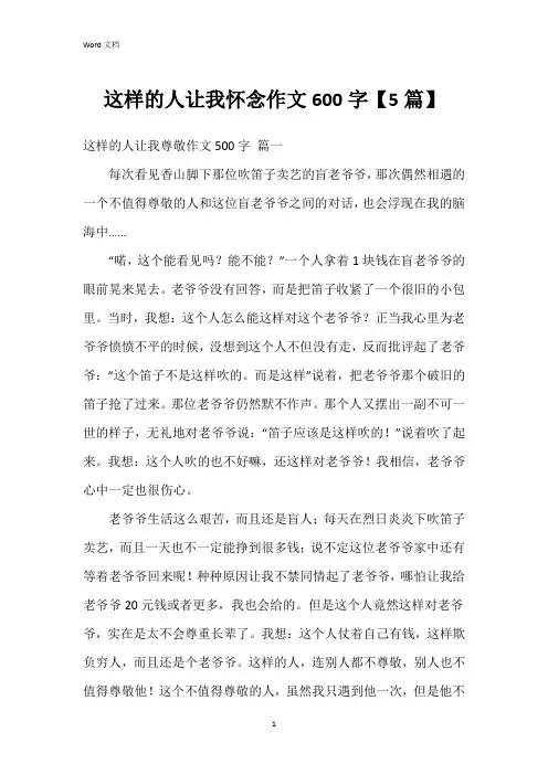 这样的人让我怀念作文600字【5篇】