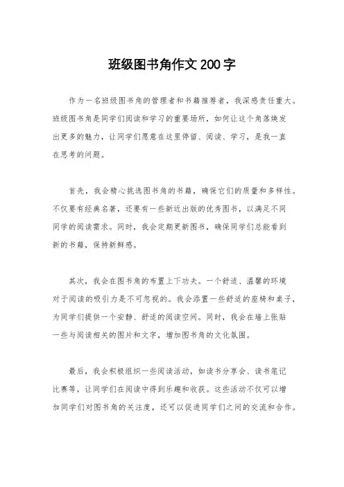 班级图书角作文200字