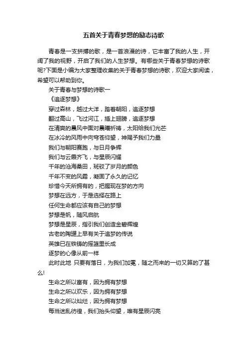 五首关于青春梦想的励志诗歌