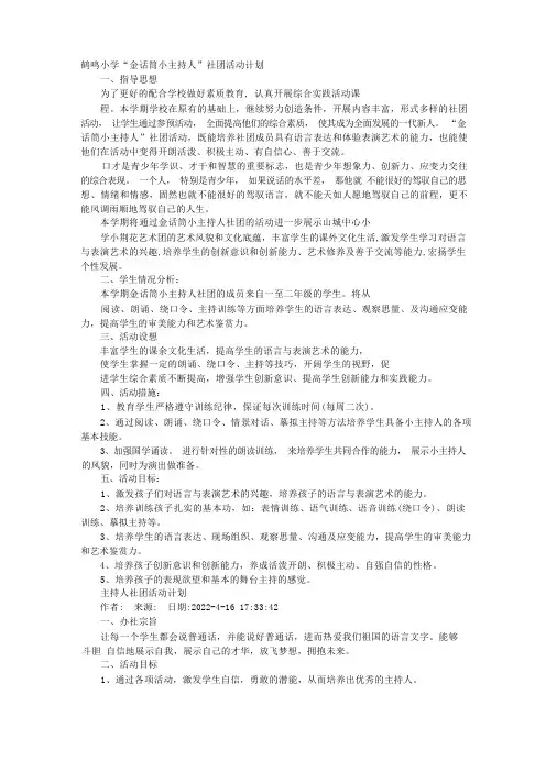 金话筒工作计划