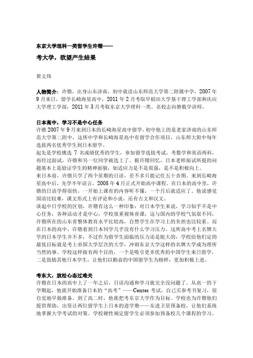 [名校志向塾]东京大学理科一类留学生——许锴