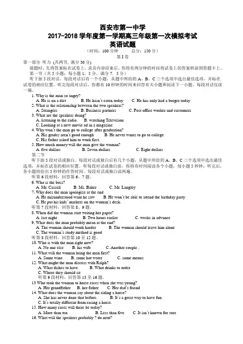 陕西省西安市2018届高三上学期第一次考试英语试题word版有答案Awlnqw
