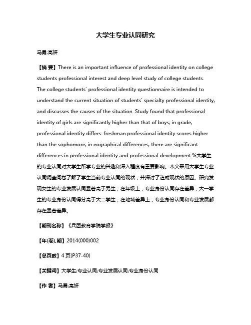 大学生专业认同研究