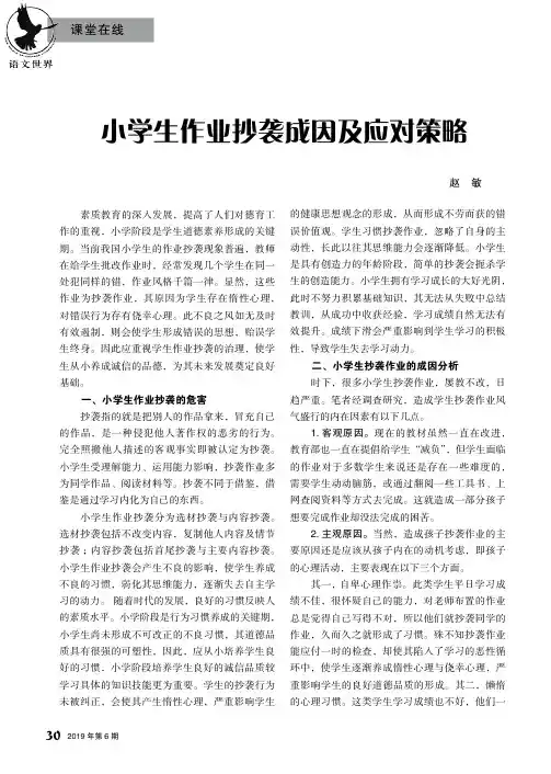小学生作业抄袭成因及应对策略