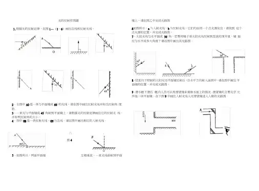 (完整版)光的反射作图题