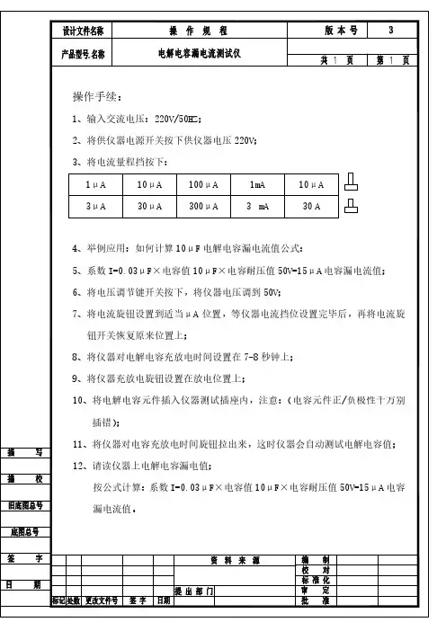 电解电容测试仪操作规程