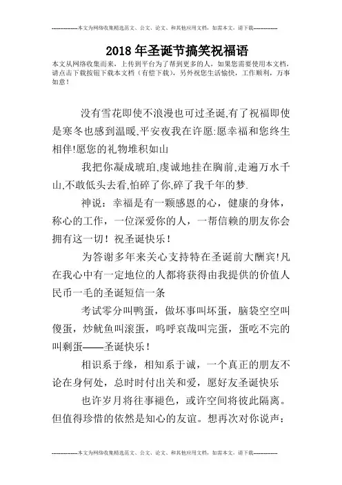 2018年圣诞节搞笑祝福语