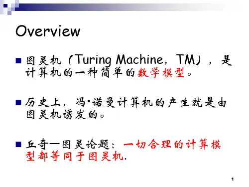 计算理论第4章图灵机