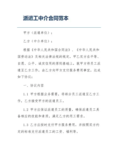 派遣工中介合同范本