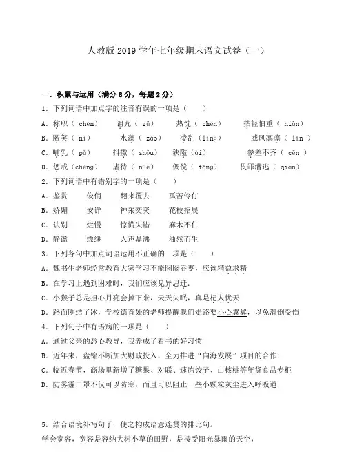 人教版2019学年七年级期末语文试卷及答案(共10套)
