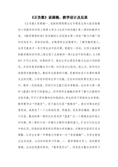 《正负数》说课稿、教学设计及反思_教案教学设计