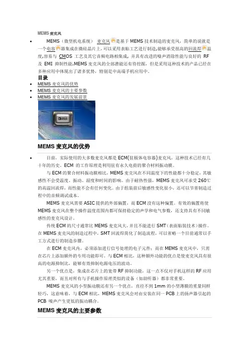 MEMS麦克风