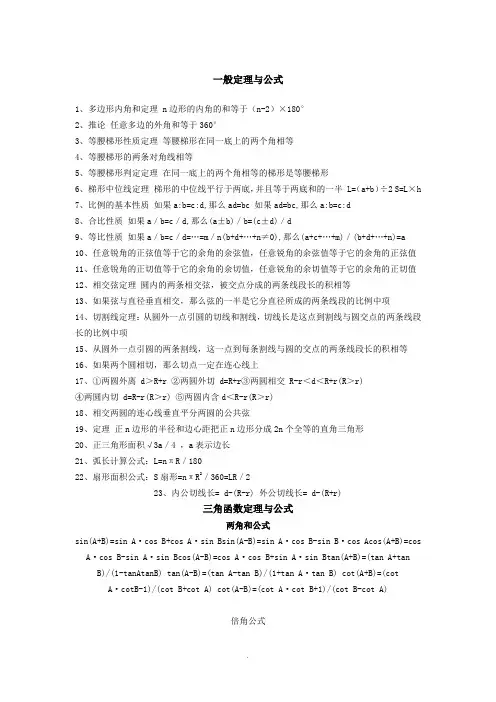 初中数学竞赛公式及定理精简版