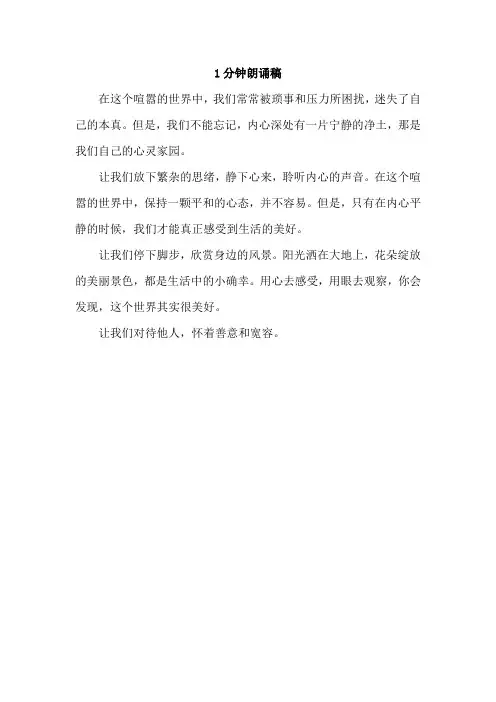 1分钟朗诵稿