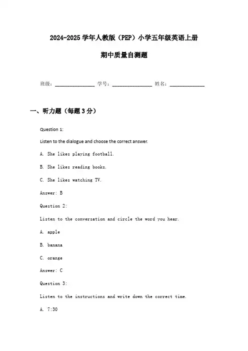 2024-2025学年人教版(PEP)小学五年级英语上册期中质量自测题及答案