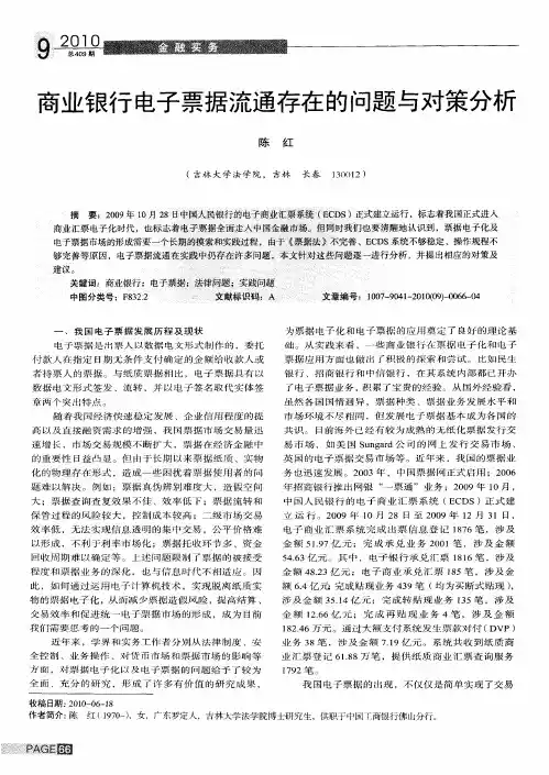 商业银行电子票据流通存在的问题与对策分析