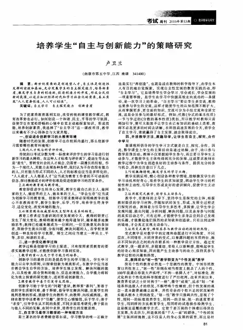 培养学生＂自主与创新能力＂的策略研究