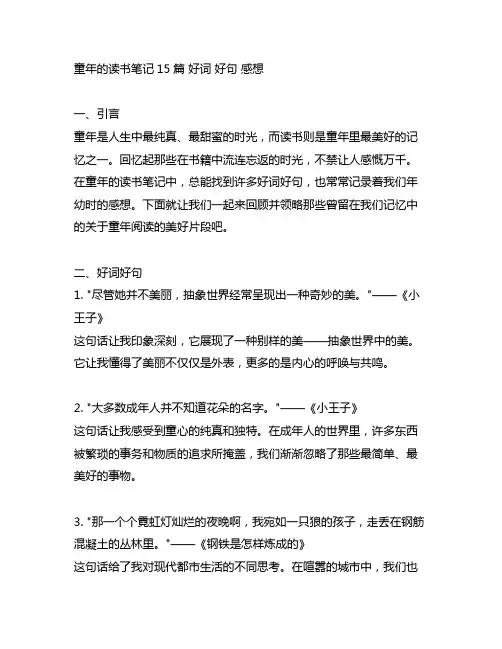 童年的读书笔记15篇 好词 好句 感想