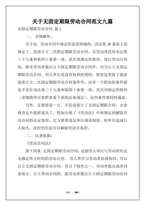 关于无固定期限劳动合同范文九篇