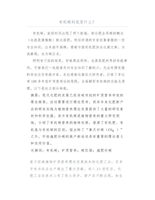 有机碳到底是什么？