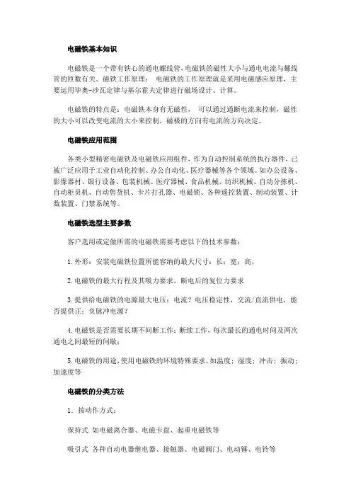 电磁铁基本知识