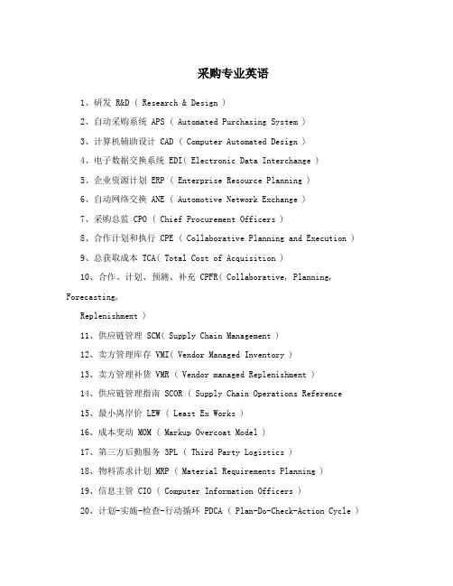 采购专业英语
