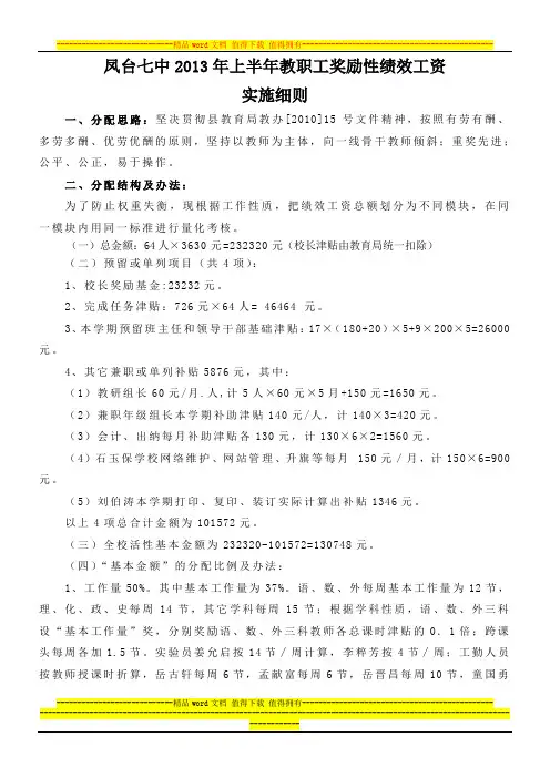 凤台七中2013年上半年教职工奖励性绩效工资