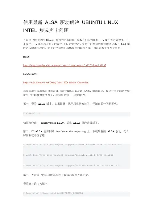 Ubuntu_编译Alsa声卡驱动