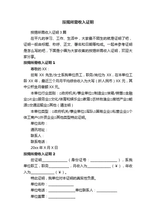 按揭所需收入证明3篇