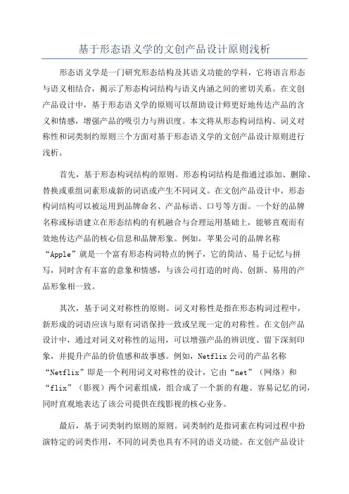 基于形态语义学的文创产品设计原则浅析
