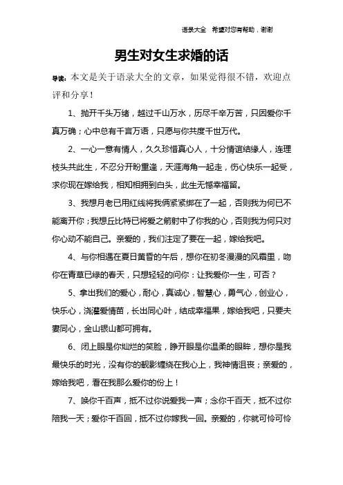 男生对女生求婚的话