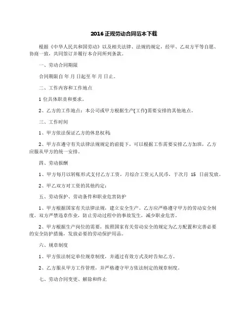 2016正规劳动合同范本下载