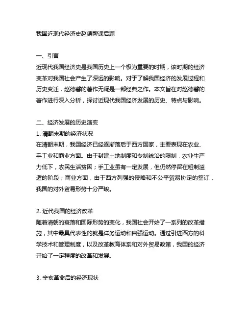 中国近现代经济史赵德馨课后题
