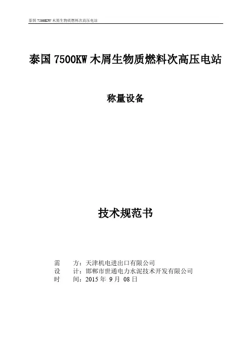 电子皮带秤技术规范书讲解