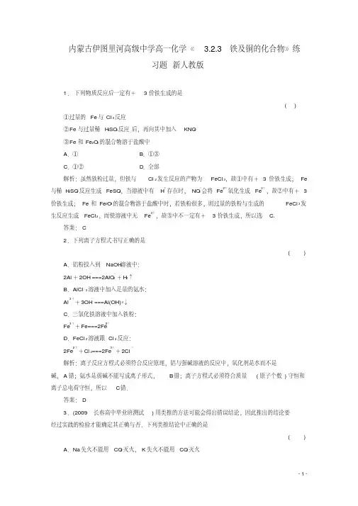 高一化学《3.2.3铁及铜的化合物》练习题新人教版