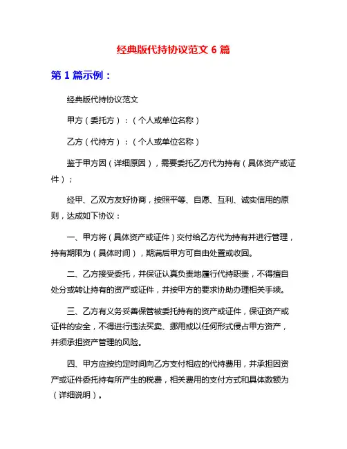 经典版代持协议范文6篇