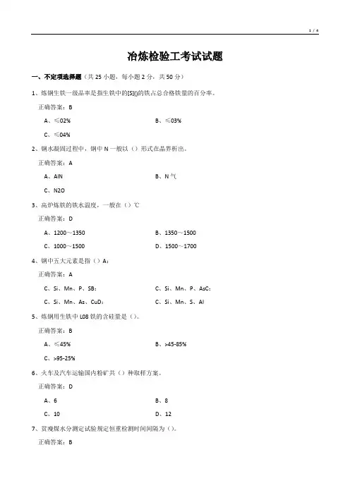冶炼检验工考试试题(中级工)