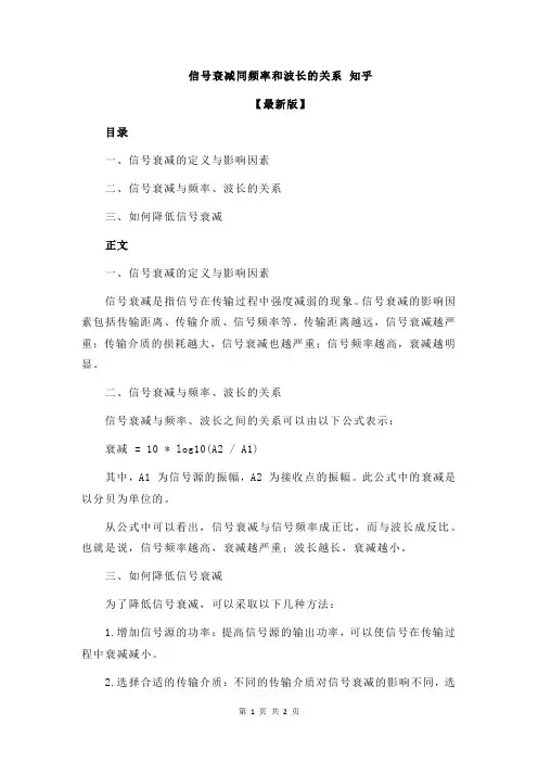 信号衰减同频率和波长的关系 知乎