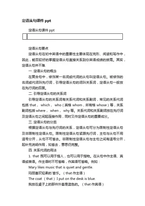 定语从句课件ppt